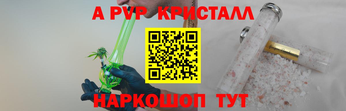 A PVP кристаллы  Альфа ПВП Соль  Вход с VPN  A-PVP  А ПВП мука  Северск 