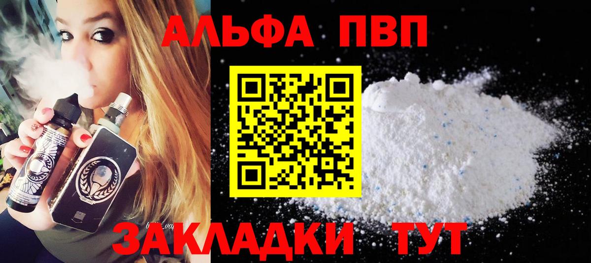 Alpha PVP мука Северск