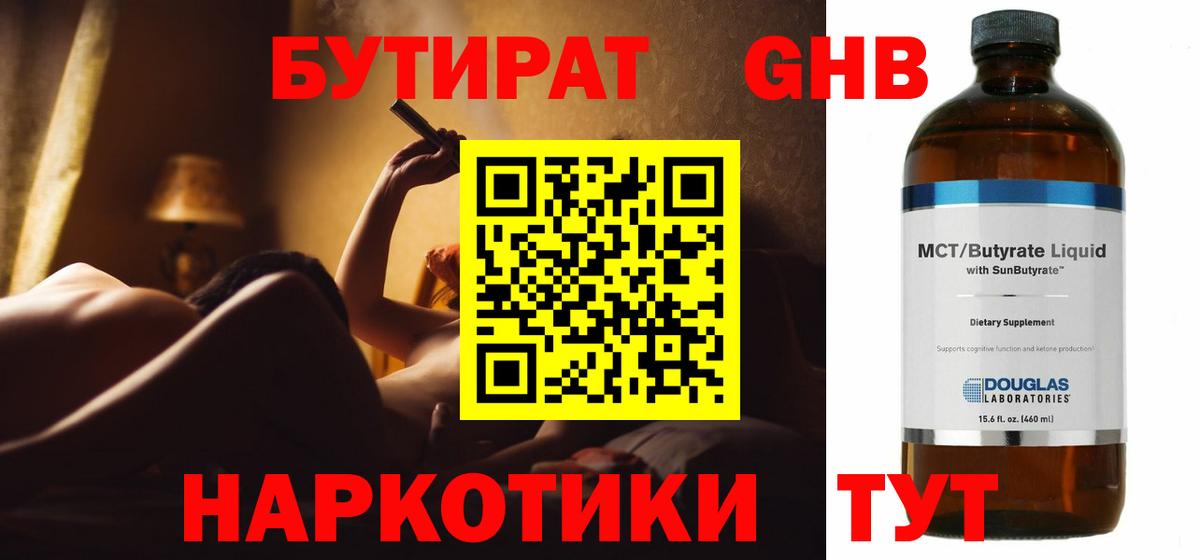 Бутират бутик  БУТИРАТ  Северск  Вход с VPN 