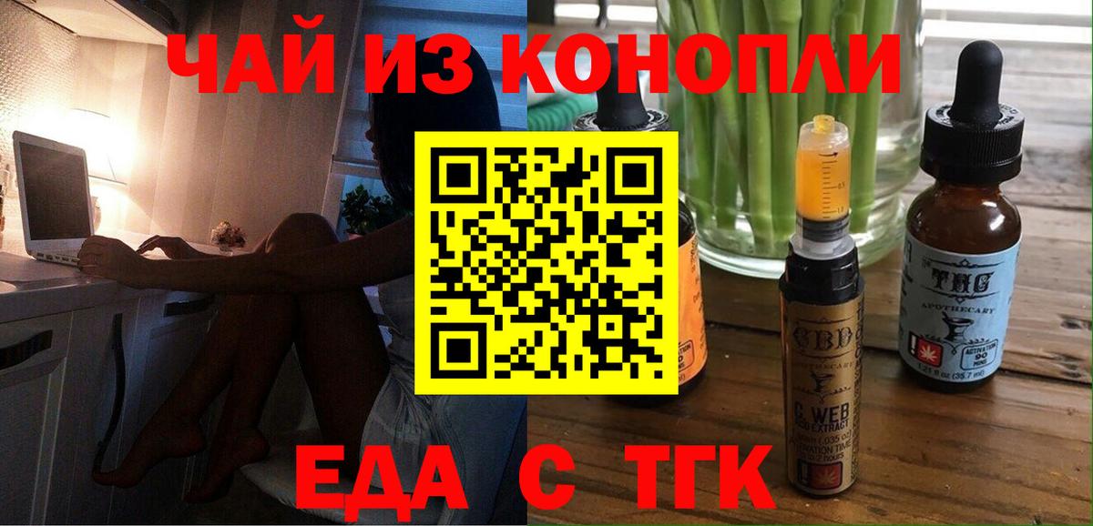 Cannafood марихуана  Вход с VPN  Северск 