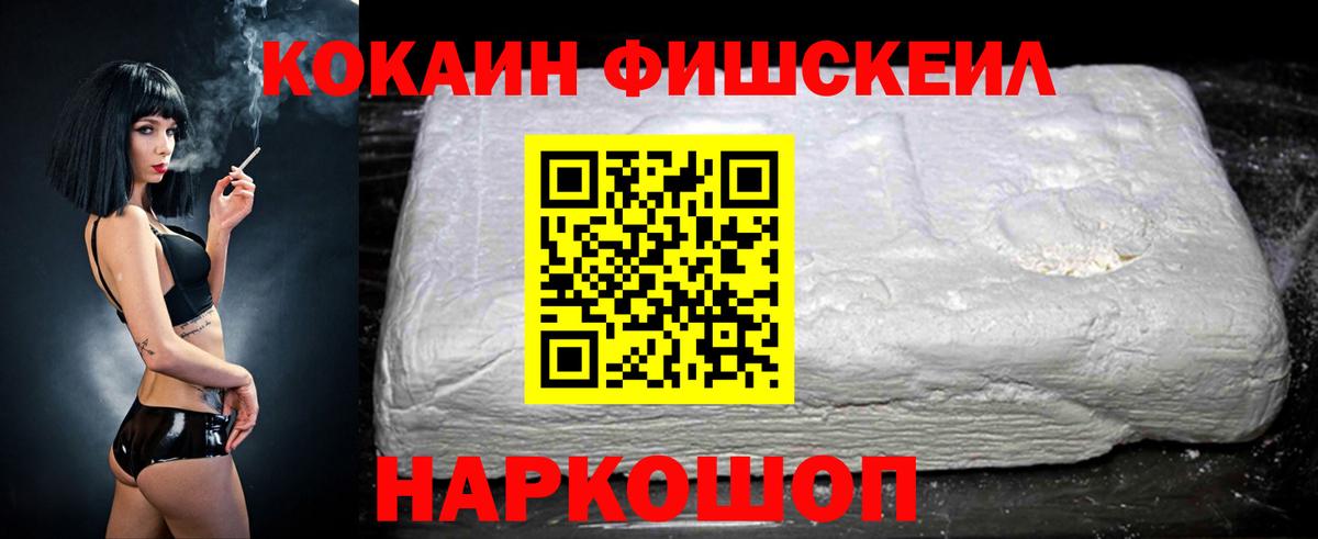 COCAIN Эквадор  КОКАИН Fish Scale  Кокаин  Вход с VPN  Северск 