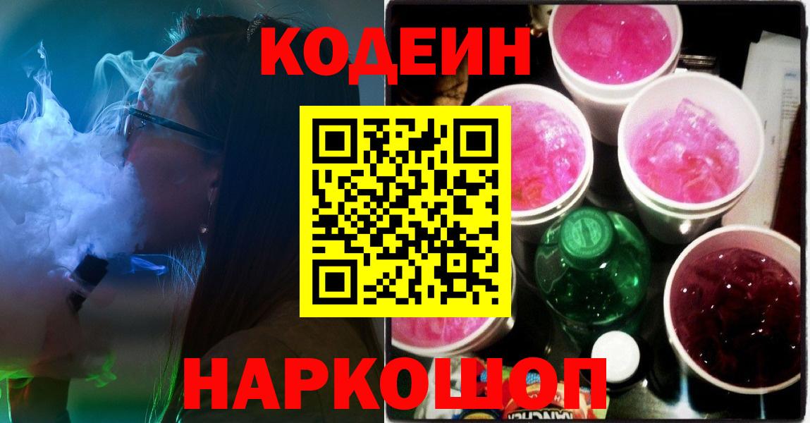 Северск  Кодеин напиток Lean (лин)  Вход с VPN 