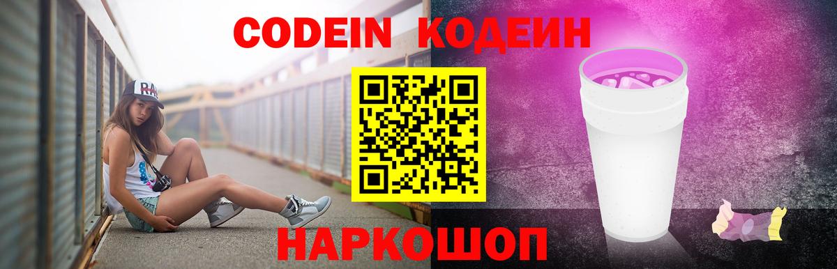 Кодеиновый сироп Lean напиток Lean (лин) Северск