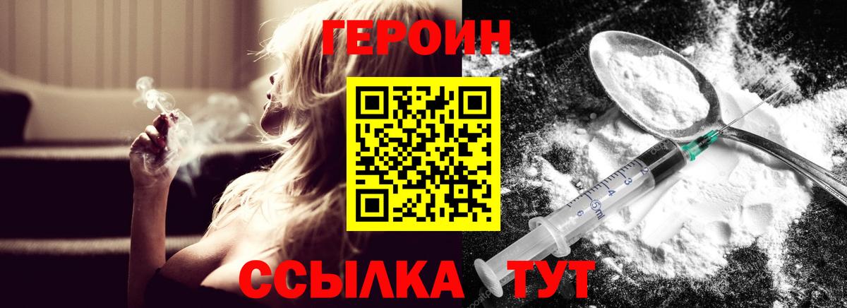 ГЕРОИН герыч Северск