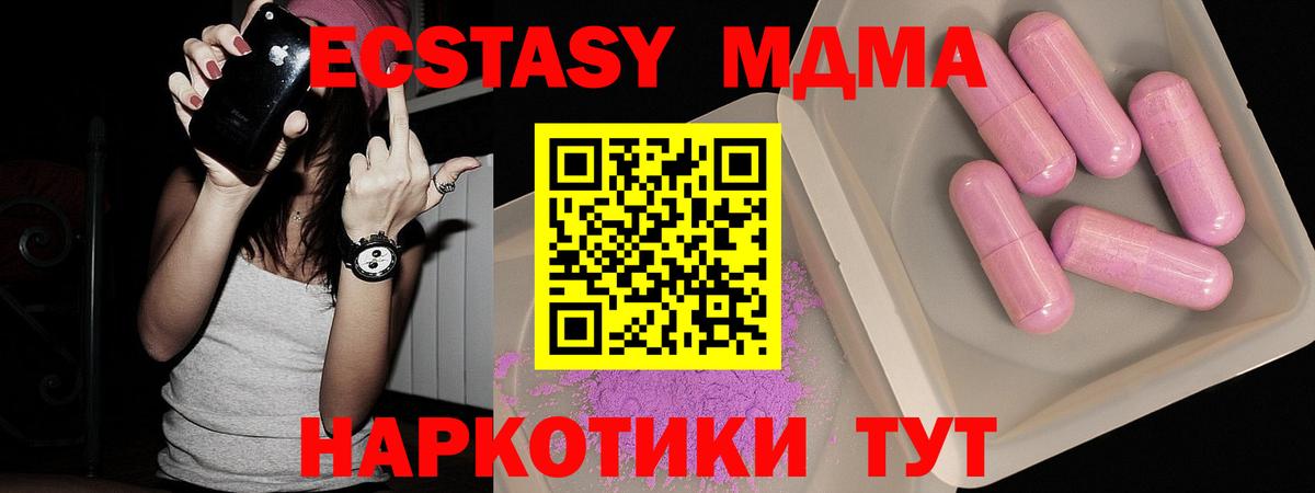 МДМА crystal  MDMA  Северск  МДМА Molly  Вход с VPN 